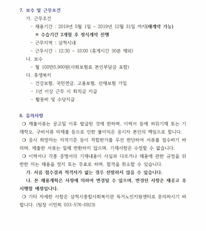 생활관리사 채용공고003.jpg