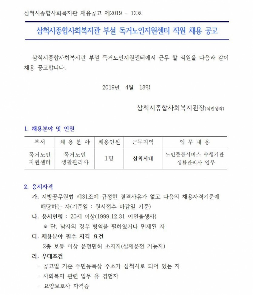 생활관리사 채용공고001.jpg