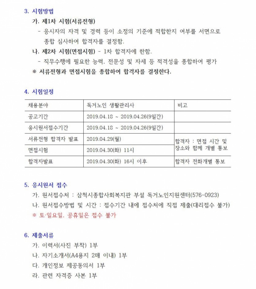 생활관리사 채용공고002.jpg
