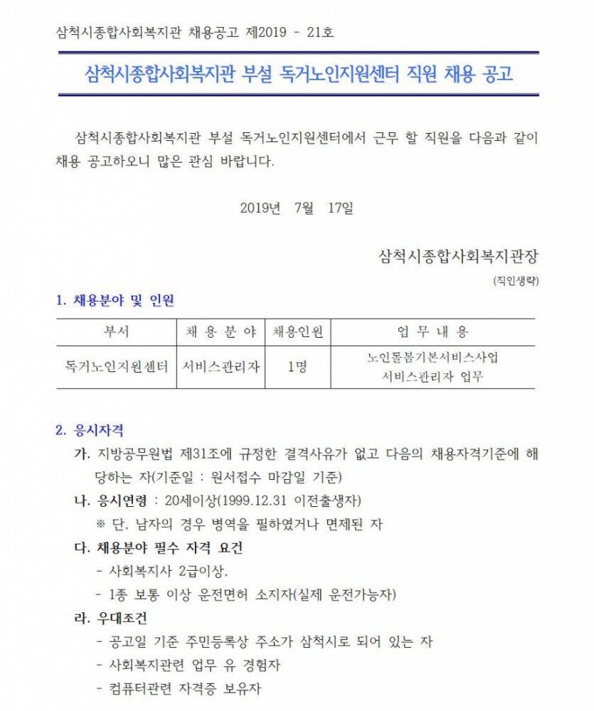 직원채용공고001.jpg