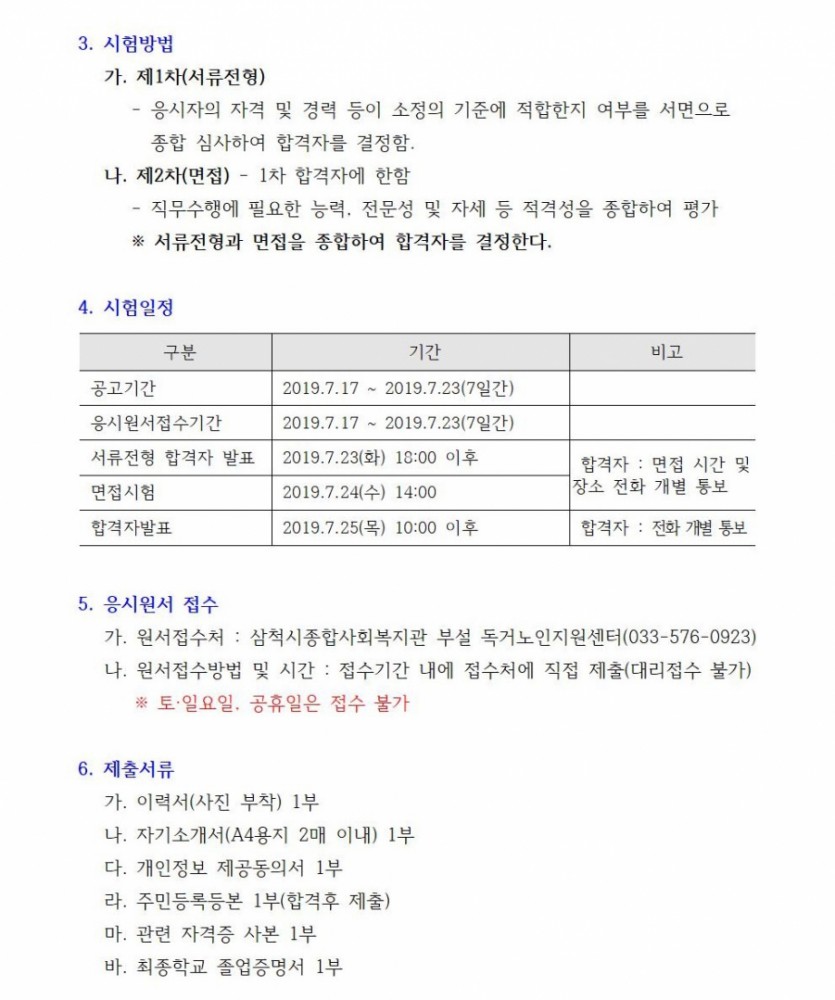 직원채용공고002.jpg