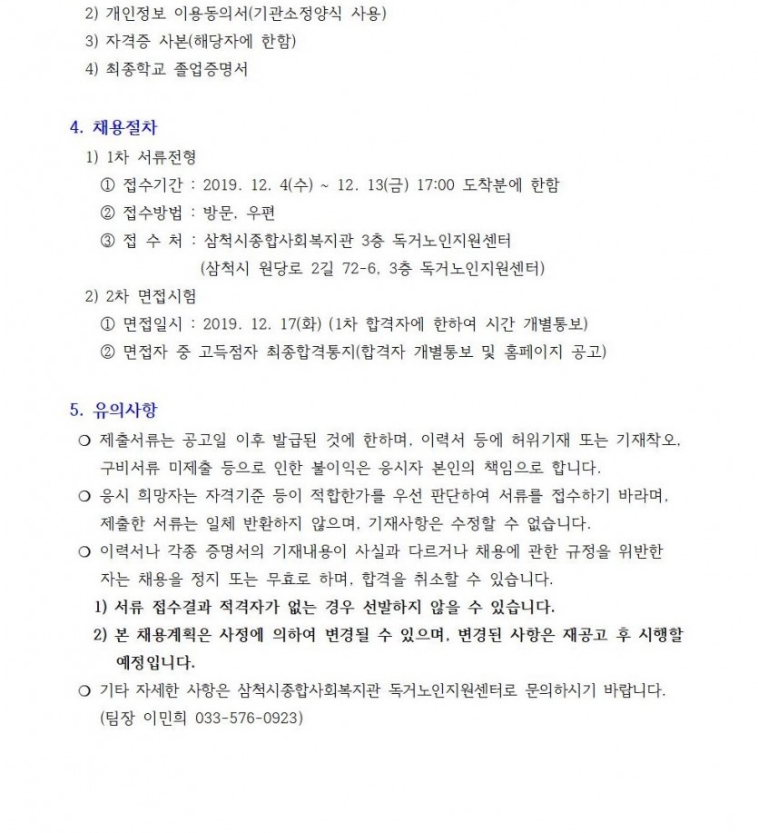 수행인력 채용공고문_전담사회복지사002.jpg