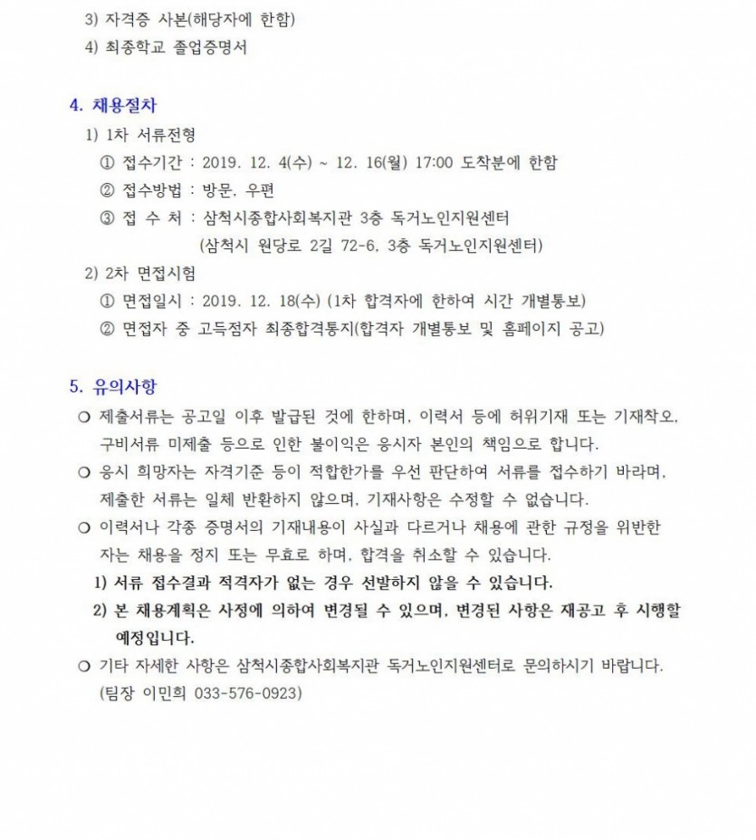 수행인력 채용공고문_생활지원사002.jpg