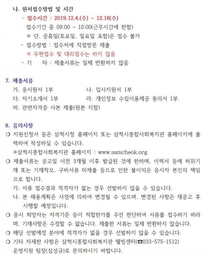 수영강사채용공고문(03).jpg