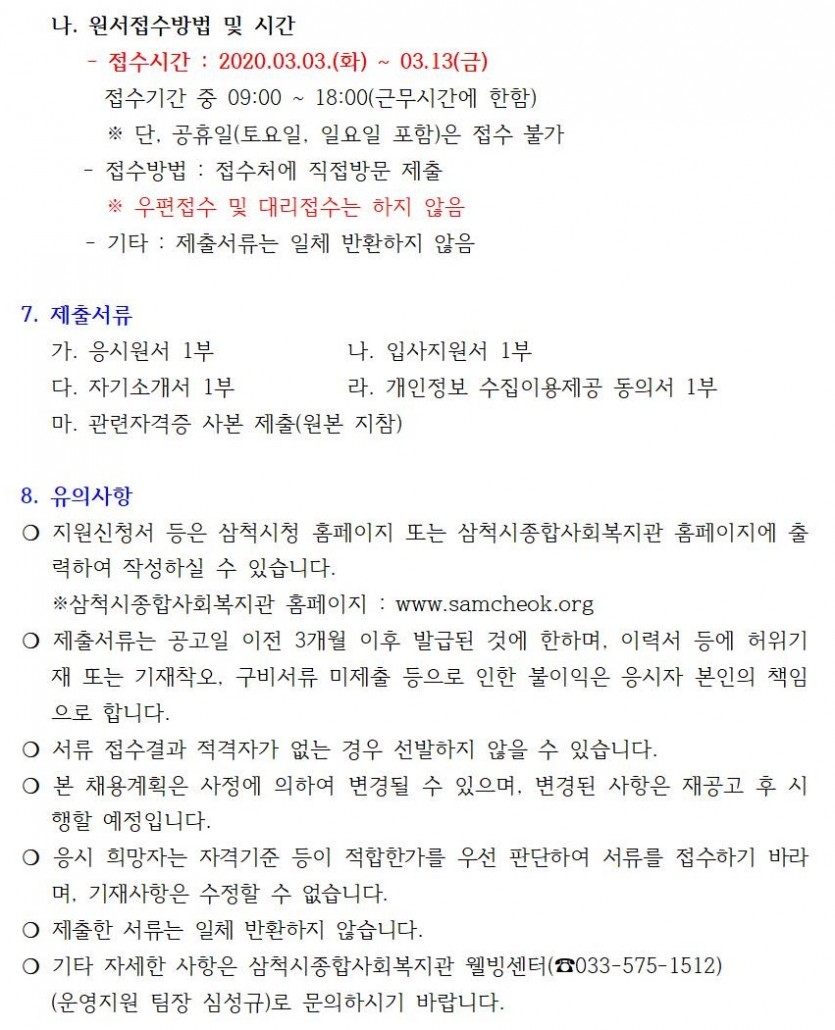 회계담당자 대체인력채용공고003.jpg