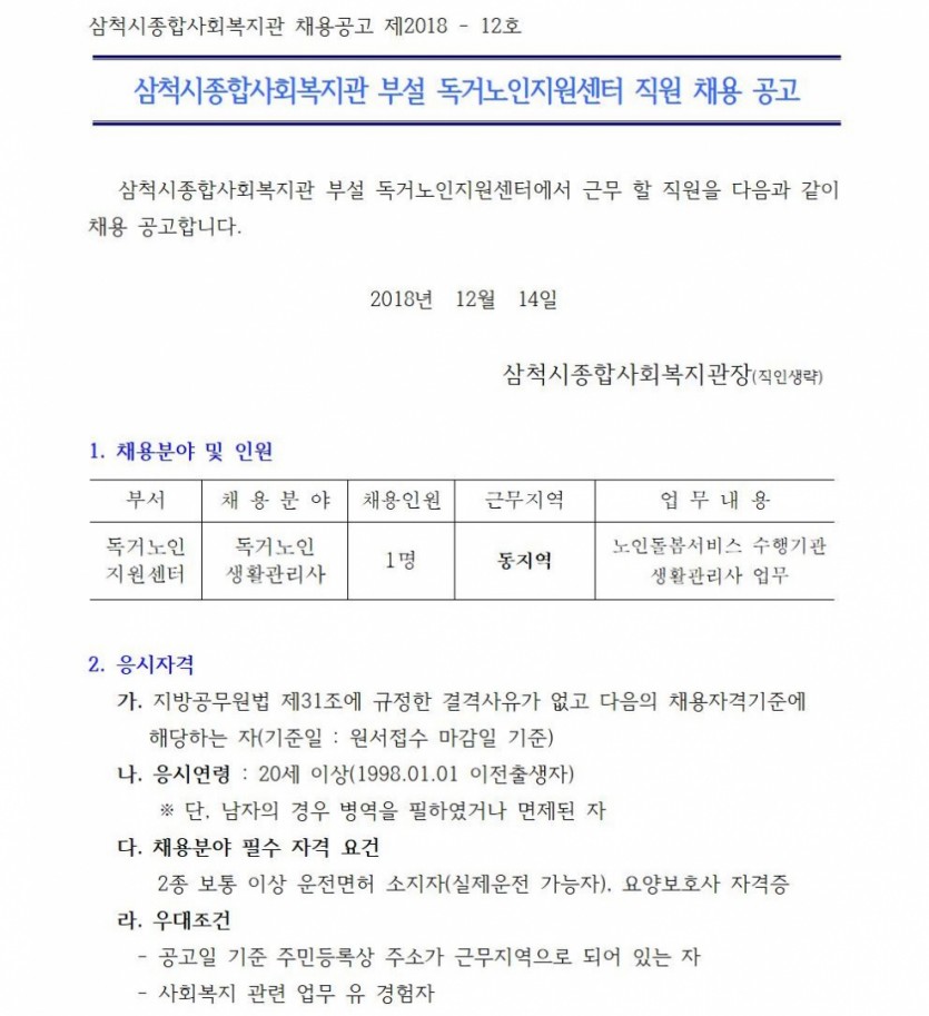생활관리사채용공고001.jpg