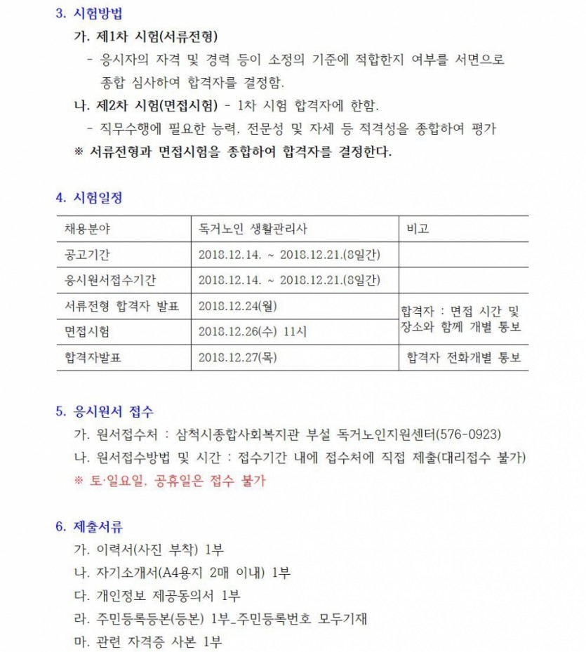 생활관리사채용공고002.jpg