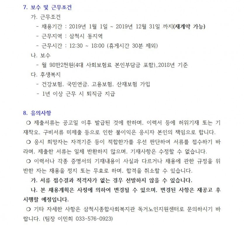 생활관리사채용공고003.jpg