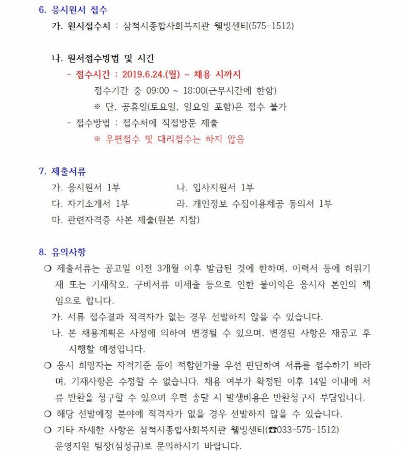 수영강사채용공고문03.jpg