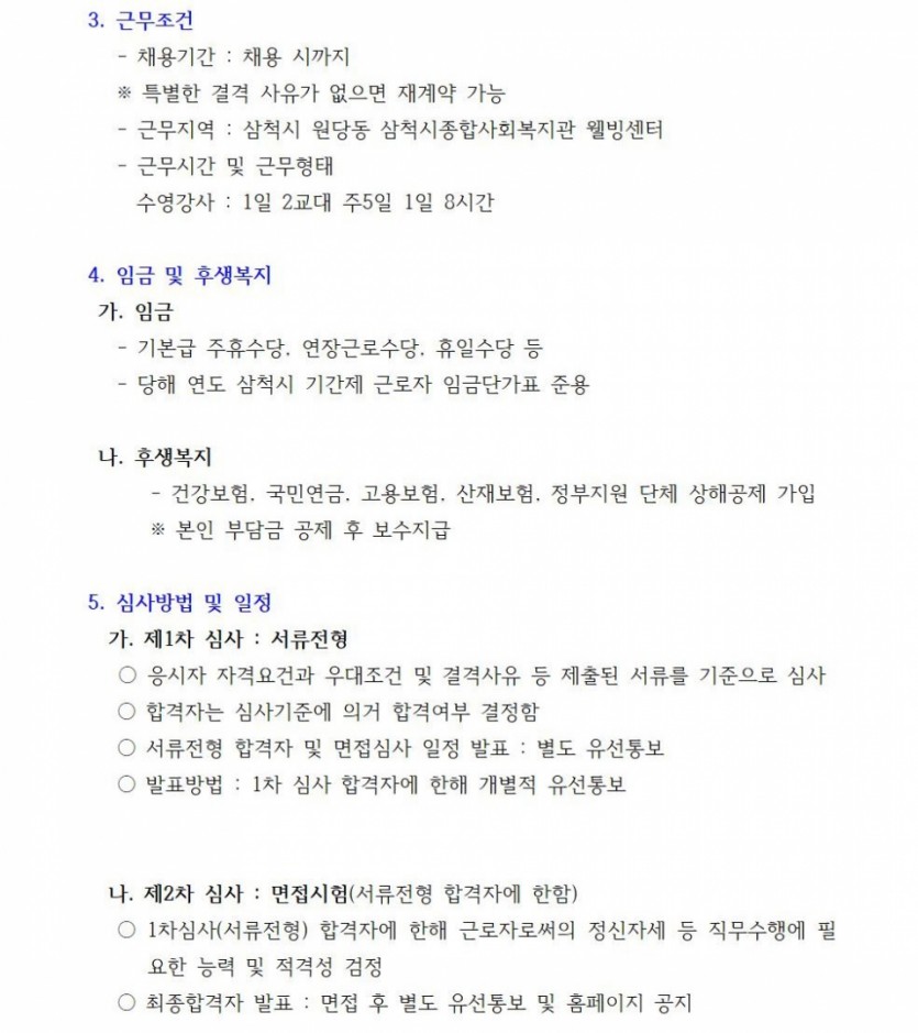 수영강사채용공고문02.jpg