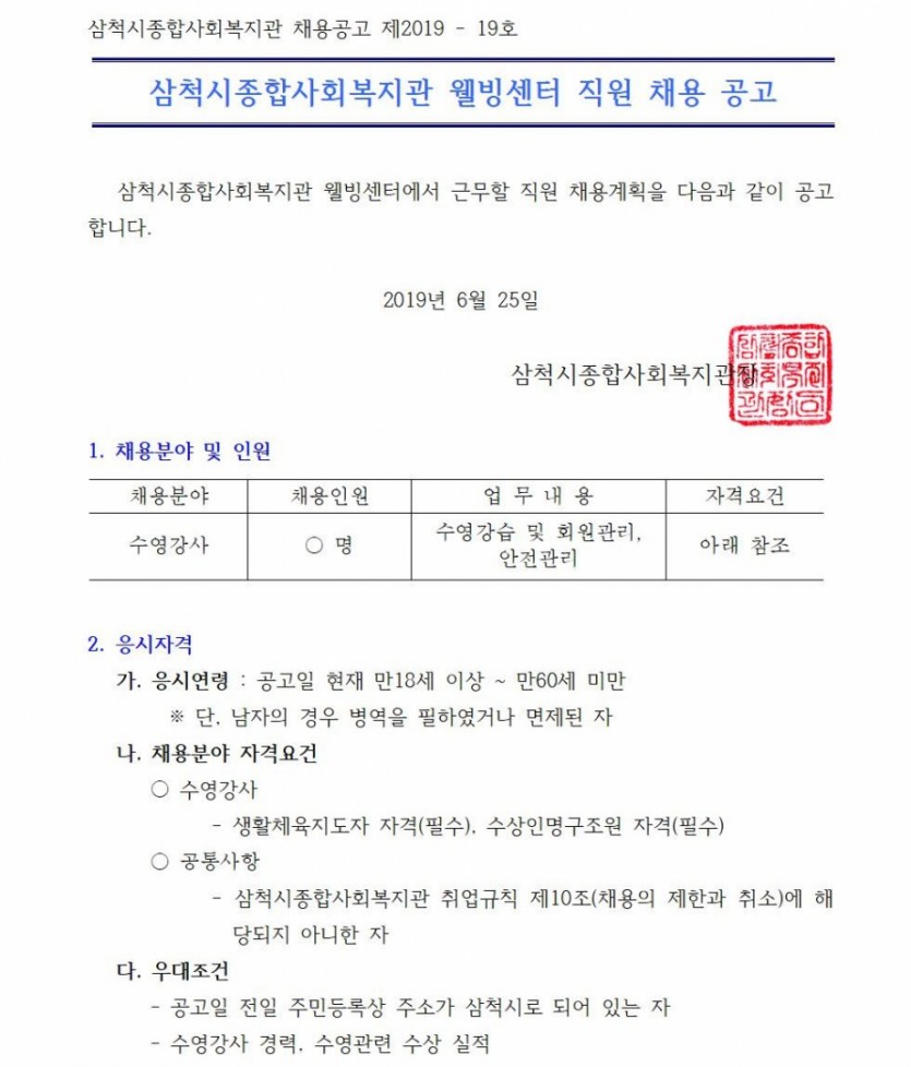 수영강사채용공고문01.jpg