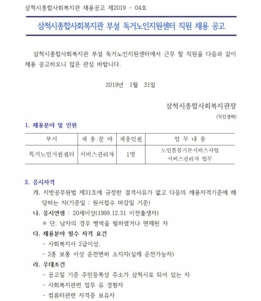 직원채용공고001.jpg