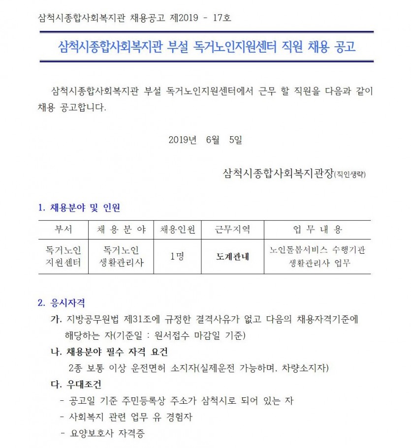 생활관리사 채용공고001.jpg