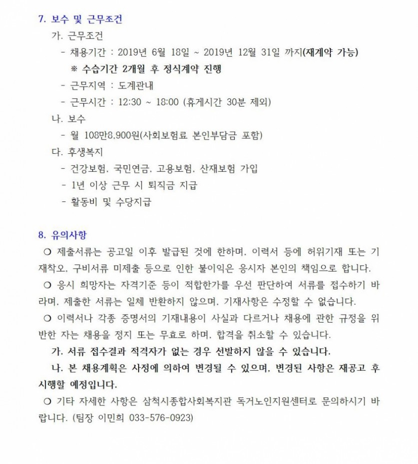 생활관리사 채용공고003.jpg