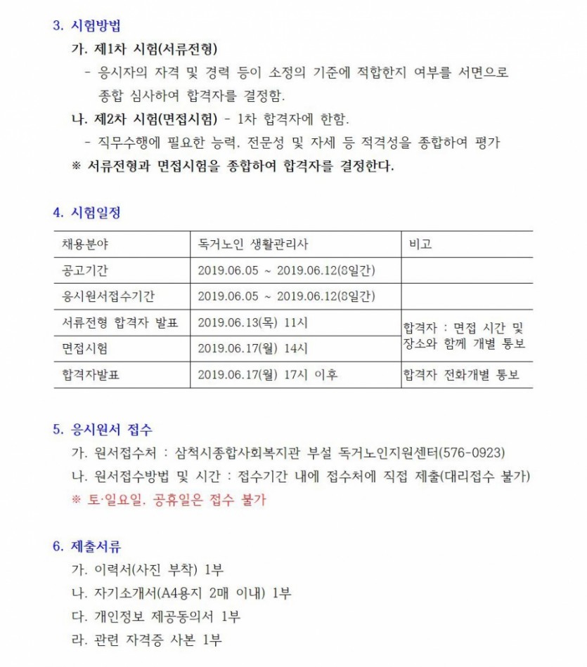 생활관리사 채용공고002.jpg