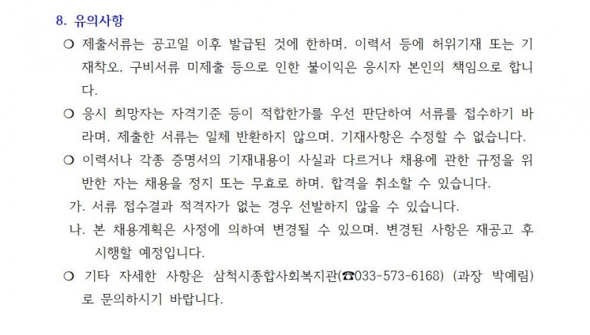 붙임1-채용공고 3004.jpg