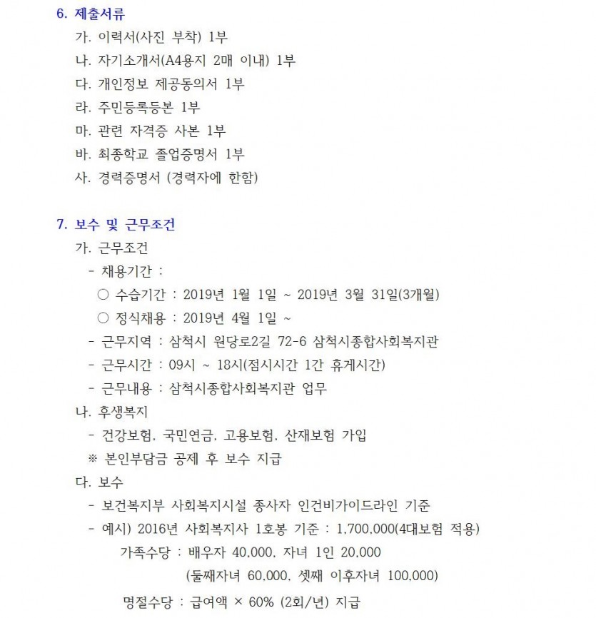 붙임1-채용공고 3003.jpg