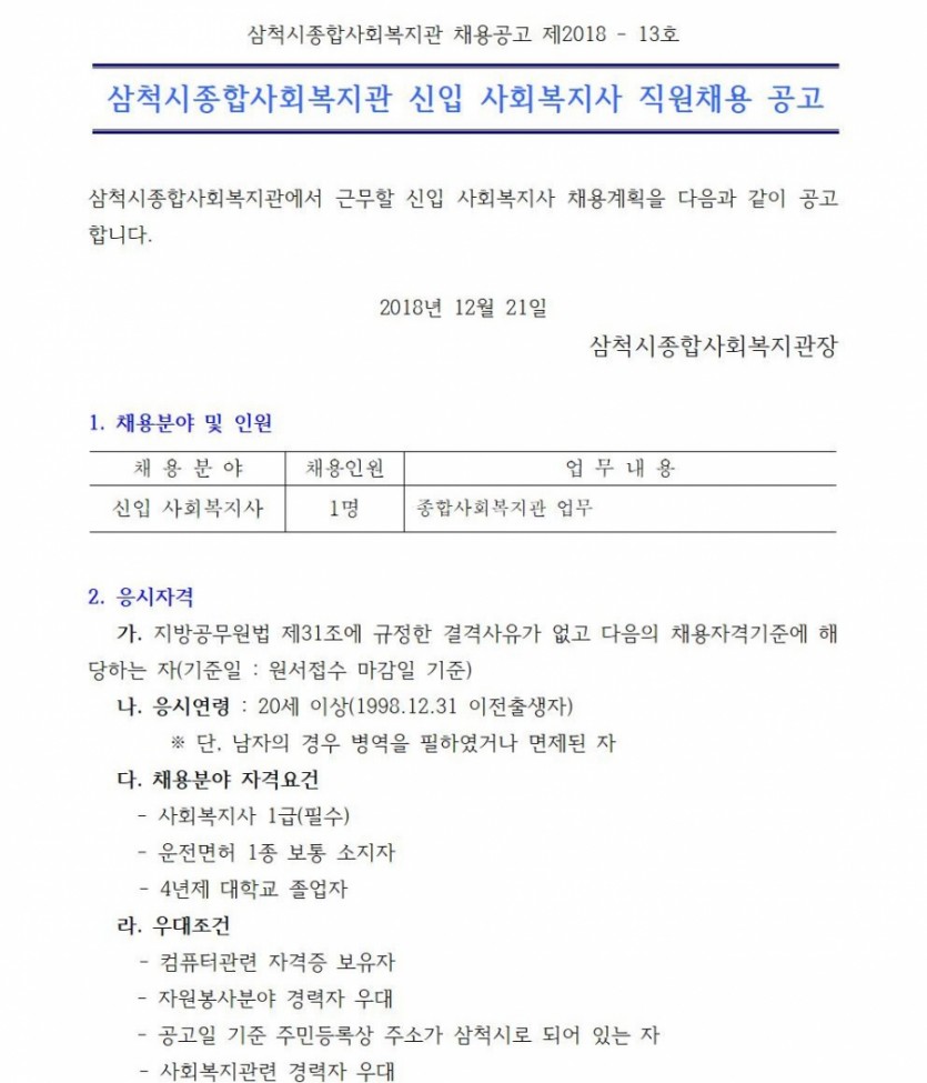붙임1-채용공고 3001.jpg