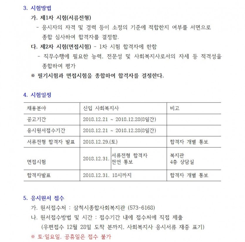 붙임1-채용공고 3002.jpg