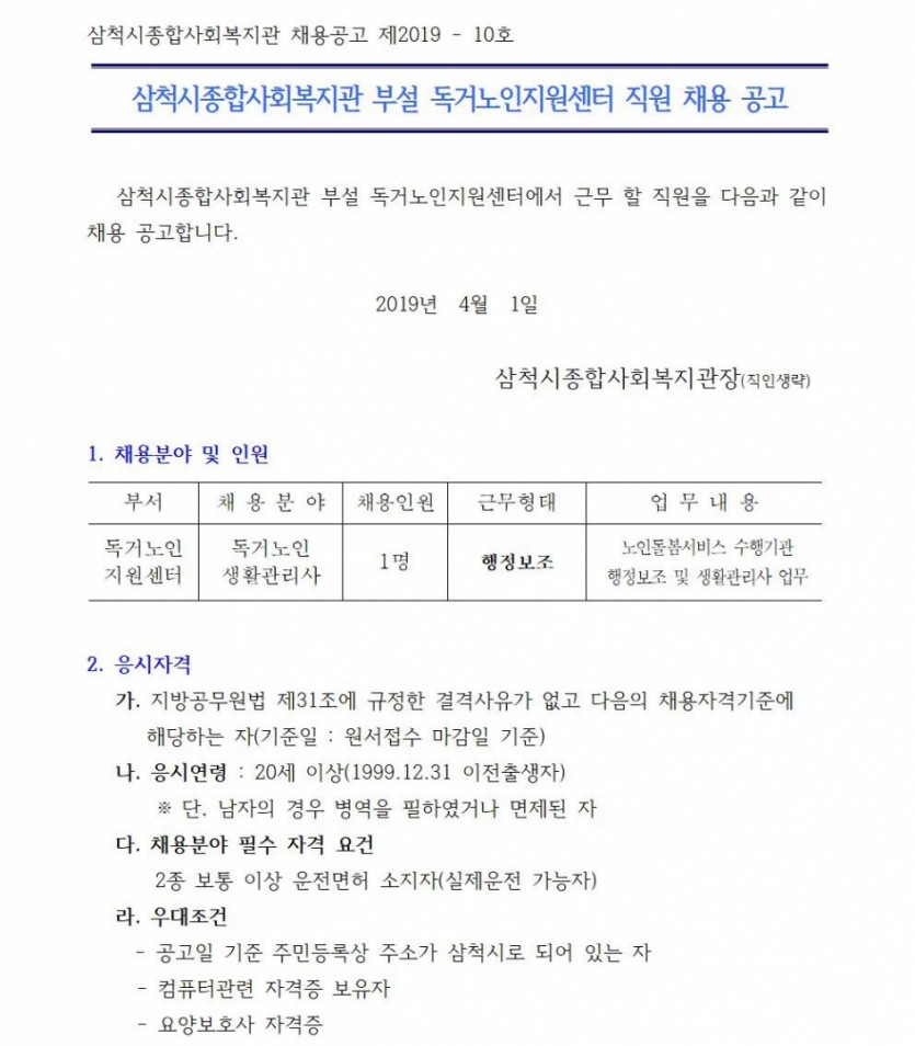 생활관리사(행정보조)채용공고001.jpg