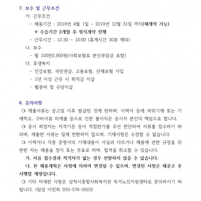 생활관리사(행정보조)채용공고003.jpg