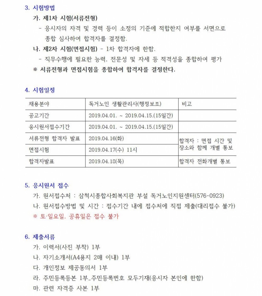 생활관리사(행정보조)채용공고002.jpg