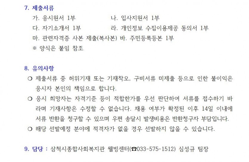 기사채용공고문1003.jpg