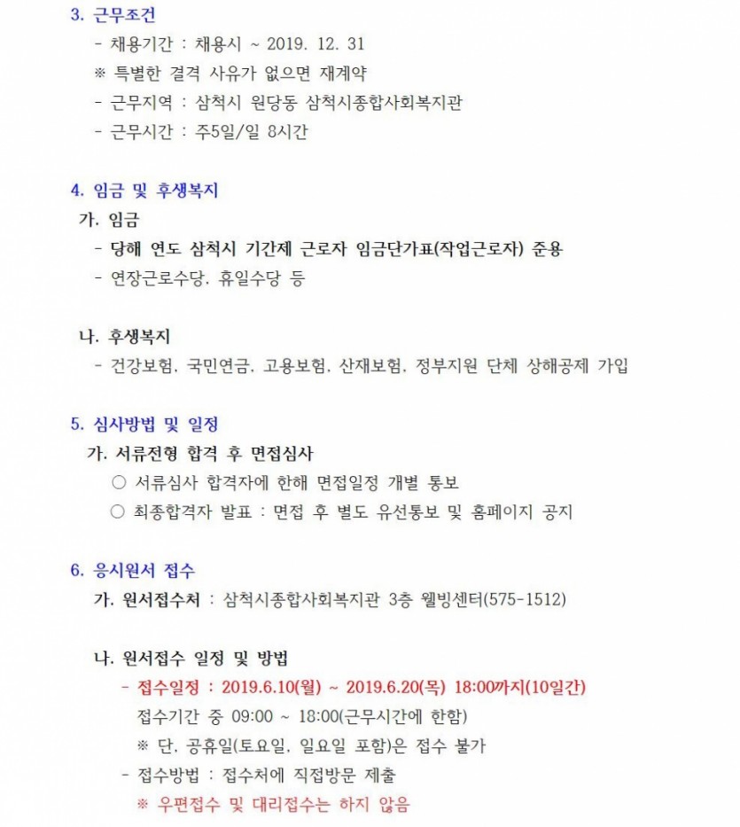 기사채용공고문1002.jpg
