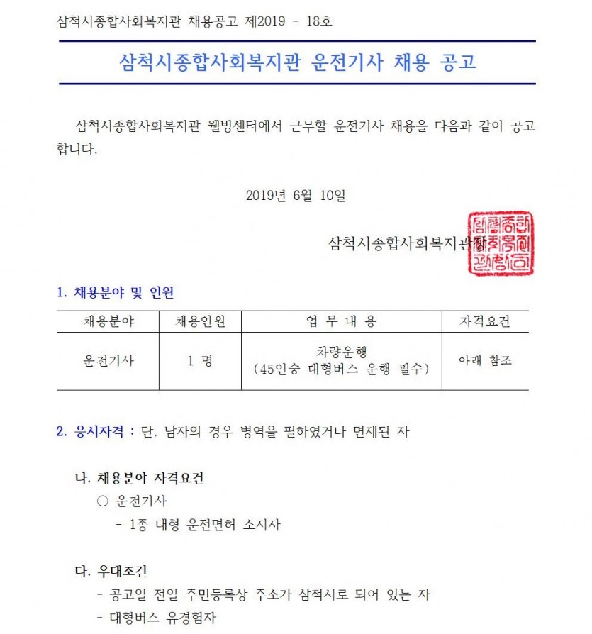 기사채용공고문001.jpg