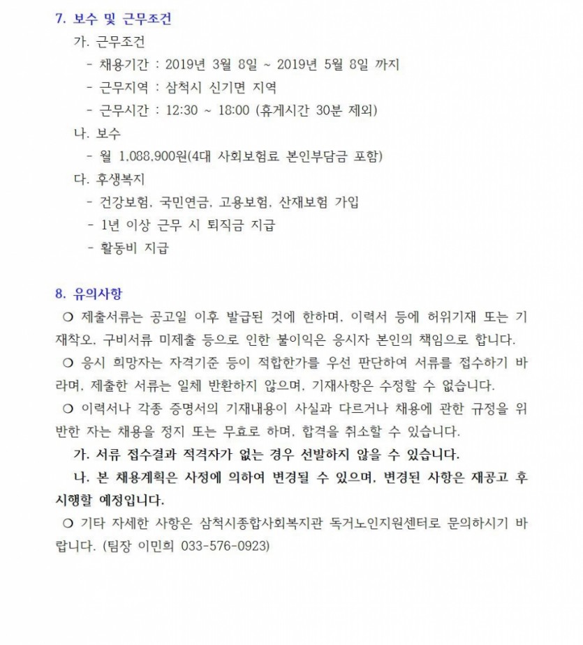 생활관리사채용공고003.jpg