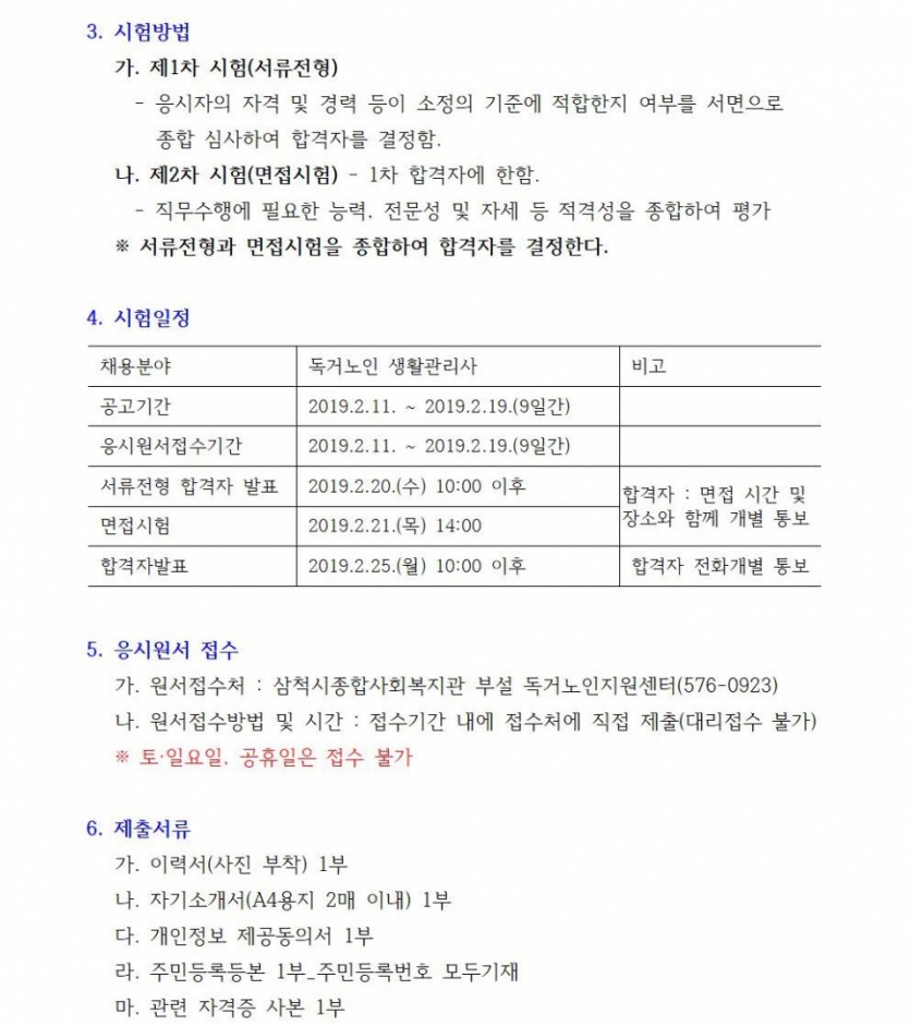생활관리사채용공고002.jpg