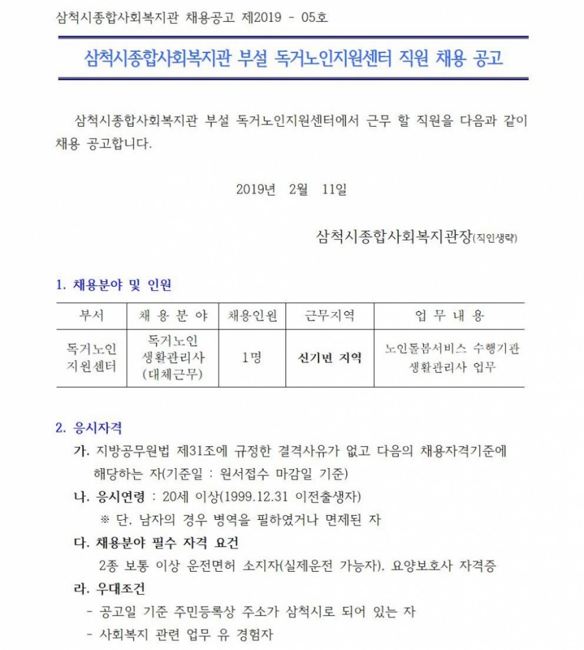 생활관리사채용공고001.jpg