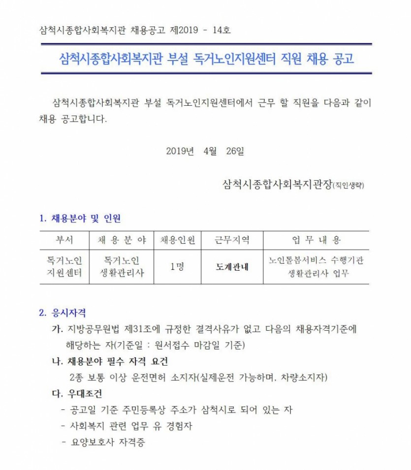 생활관리사 채용공고001.jpg