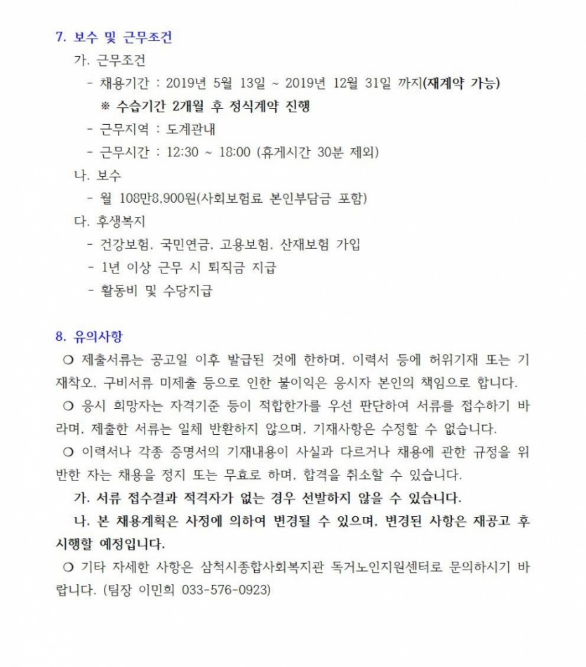 생활관리사 채용공고003.jpg
