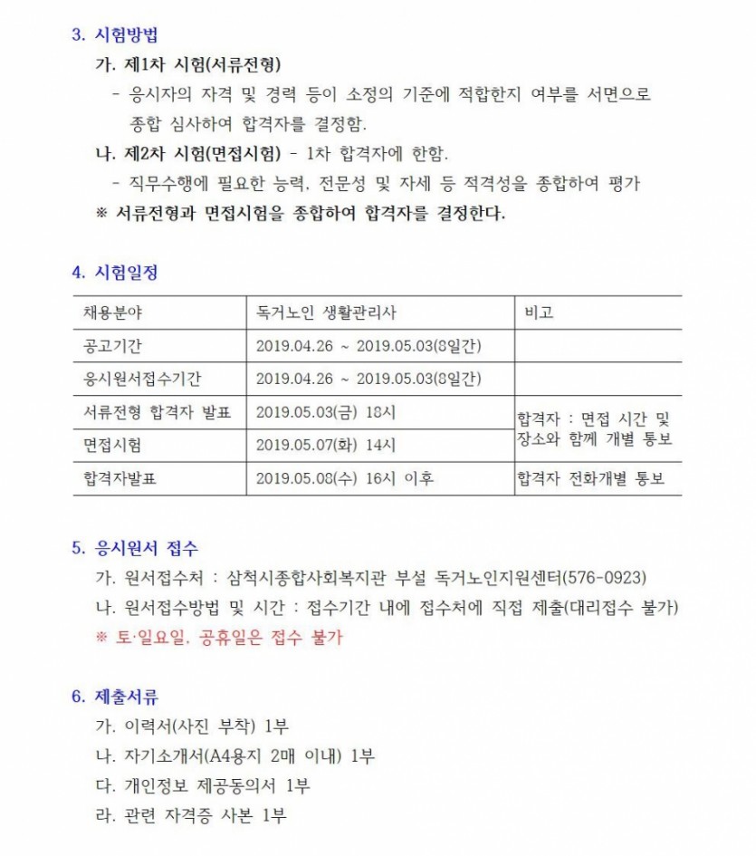 생활관리사 채용공고002.jpg