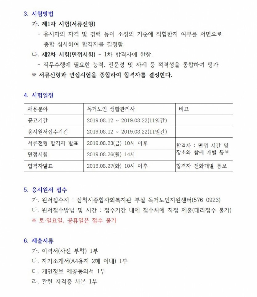 생활관리사 채용공고002.jpg