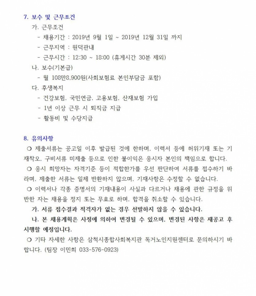 생활관리사 채용공고003.jpg