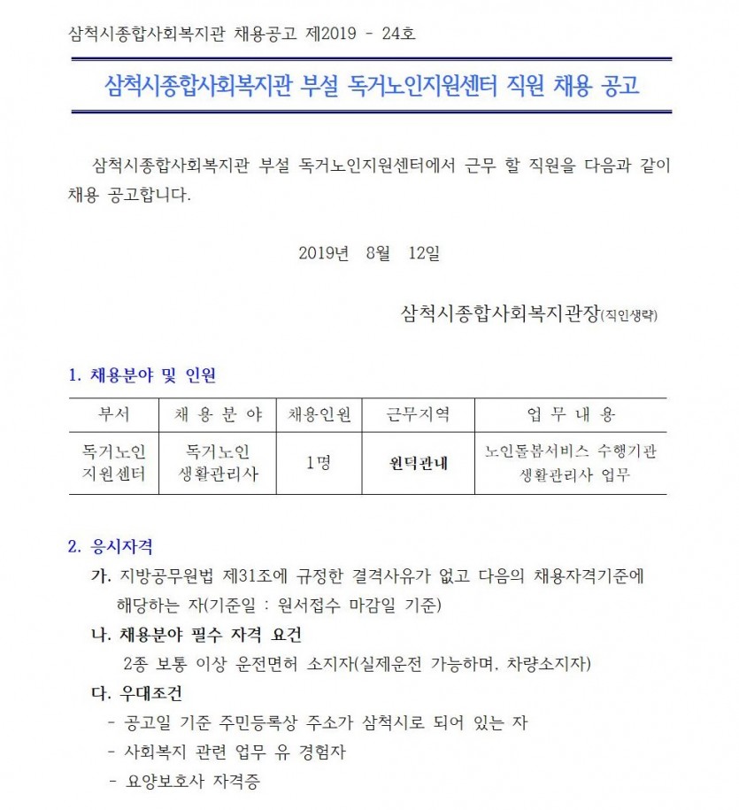 생활관리사 채용공고001.jpg