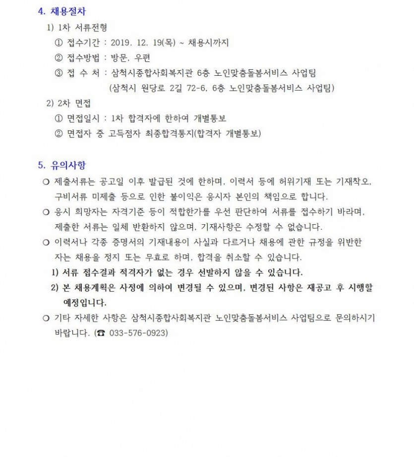 수행인력 채용공고문_생활지원사_재공고002.jpg