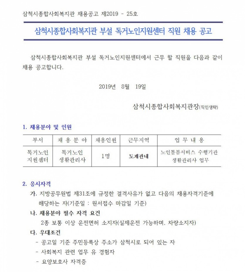 생활관리사 채용공고001.jpg