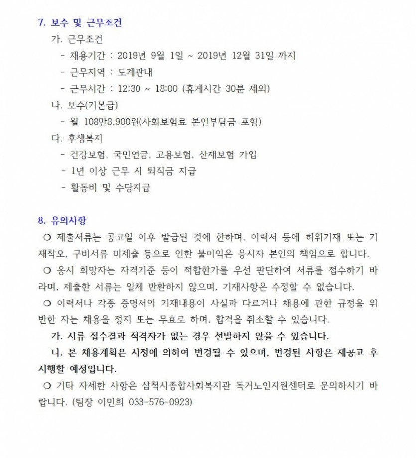 생활관리사 채용공고003.jpg