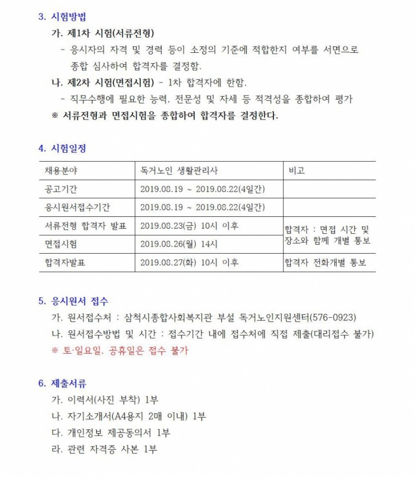 생활관리사 채용공고002.jpg