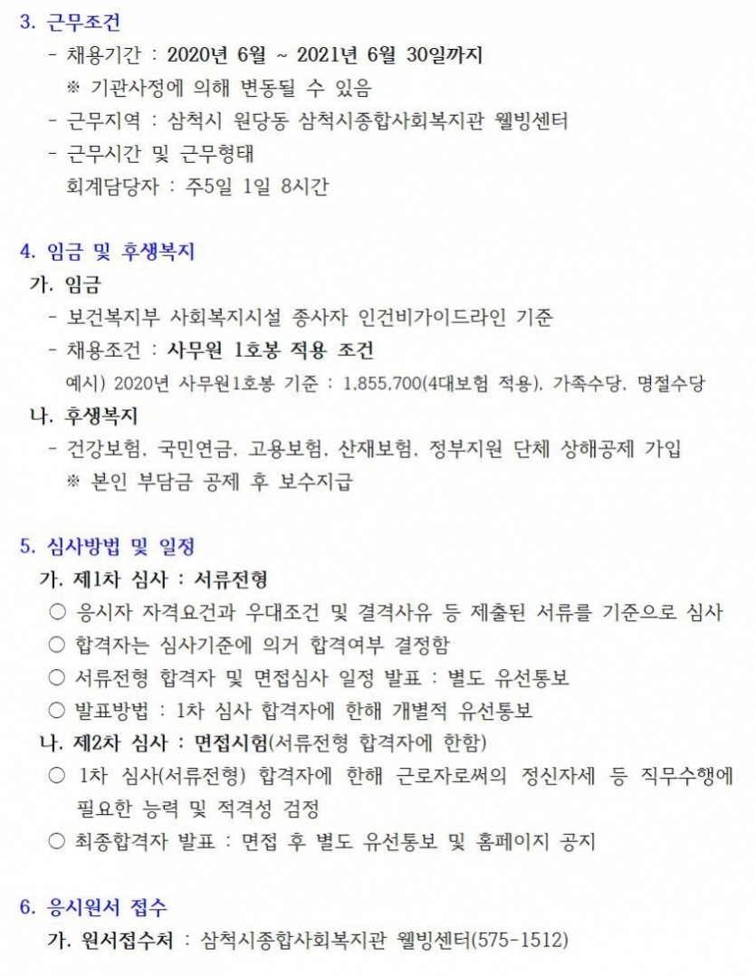 회계담당자 대체인력채용공고문2.jpg