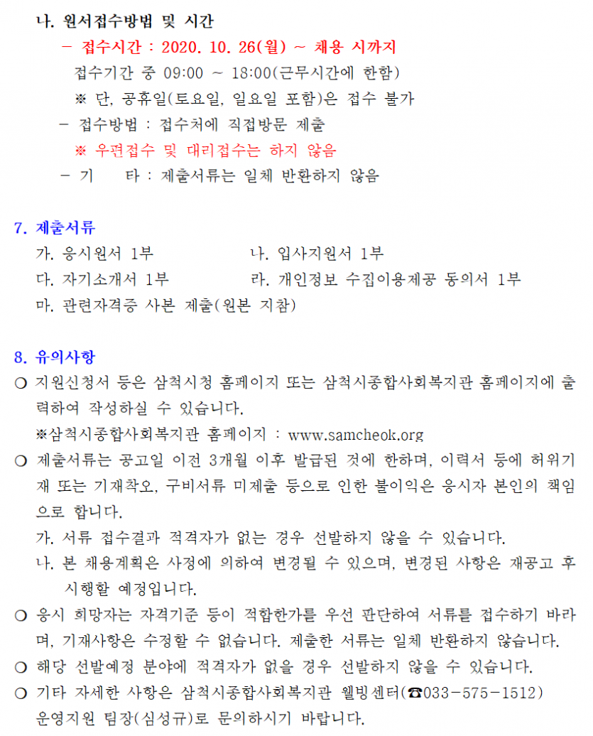 수영강사채용공고문3.png