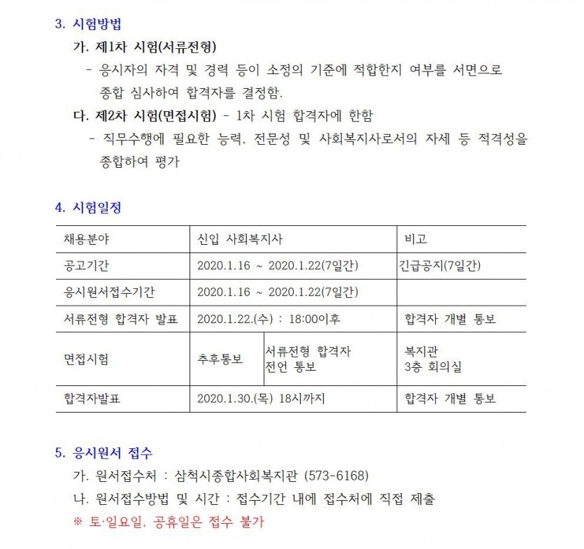 붙임1-채용공고 (2)002.jpg