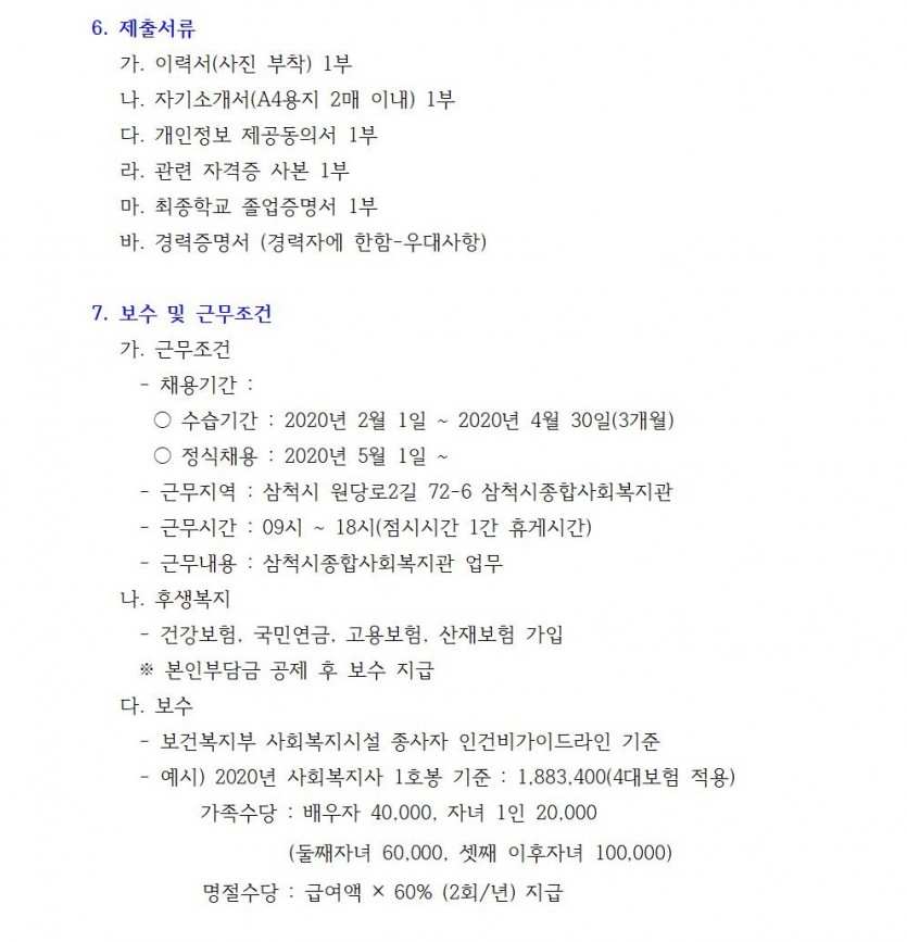 붙임1-채용공고 (2)003.jpg