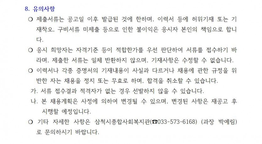 붙임1-채용공고 (2)004.jpg