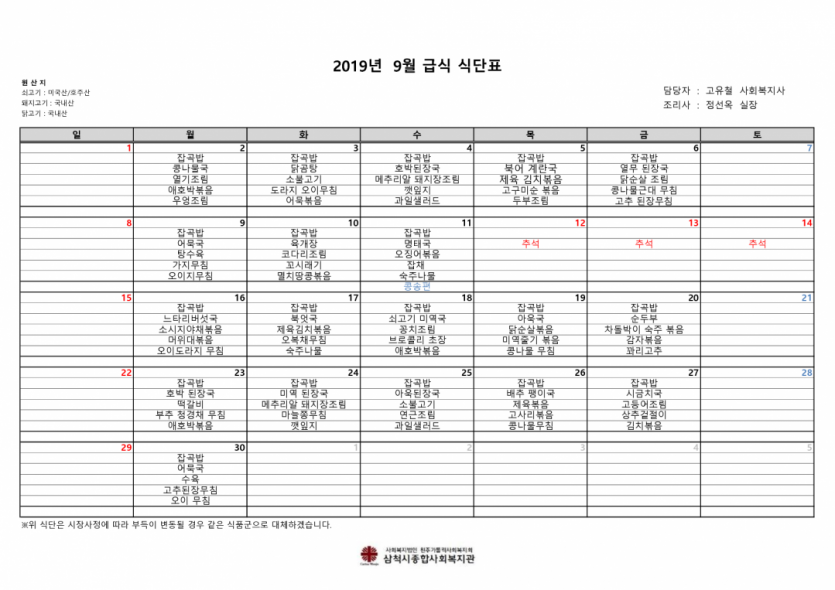 9월 식단표_1.png