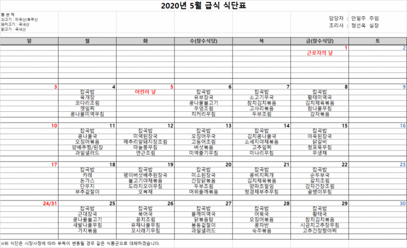 5월_식단표.png