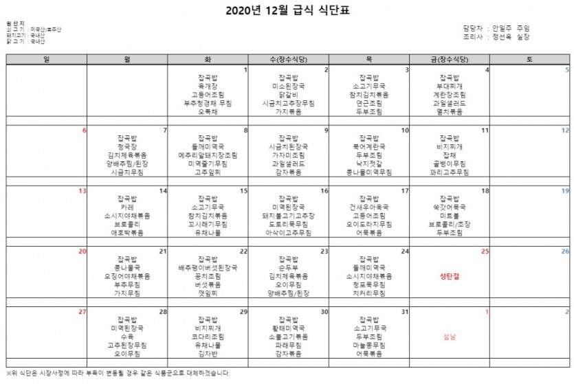 12월 식단표.jpg